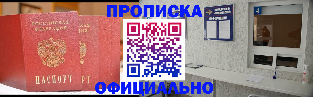 временная регистрация 2025 в Малгобеке