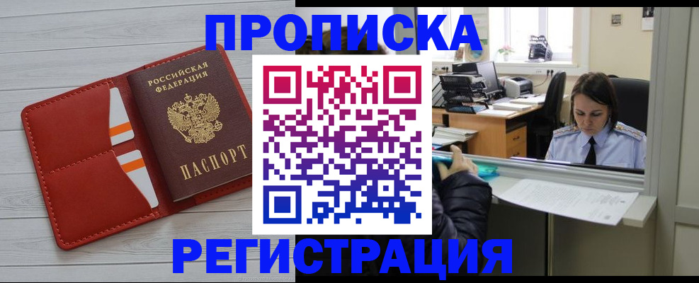 временная регистрация в квартире в Малгобеке