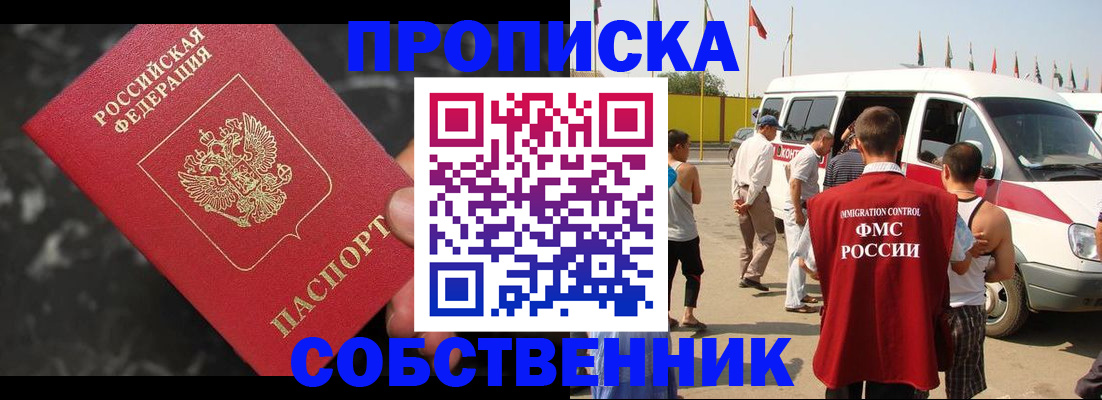 временная регистрация в Малгобеке